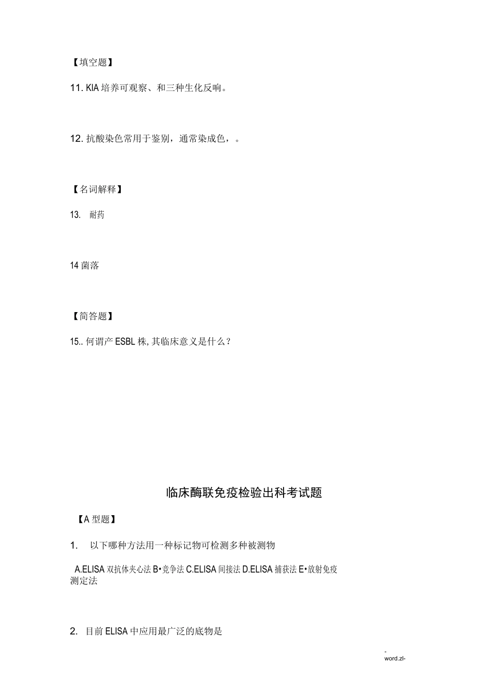 检验科实习生出科考试题_第2页