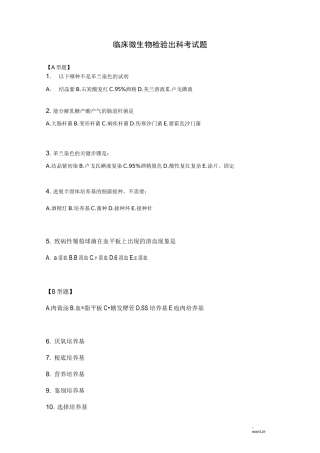 检验科实习生出科考试题
