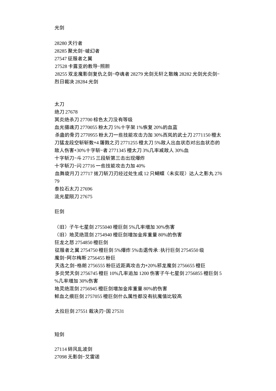 DNF装备代码大全_第3页