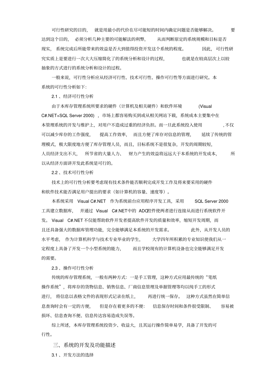 管理信息系统试验——库存管理系统_第2页