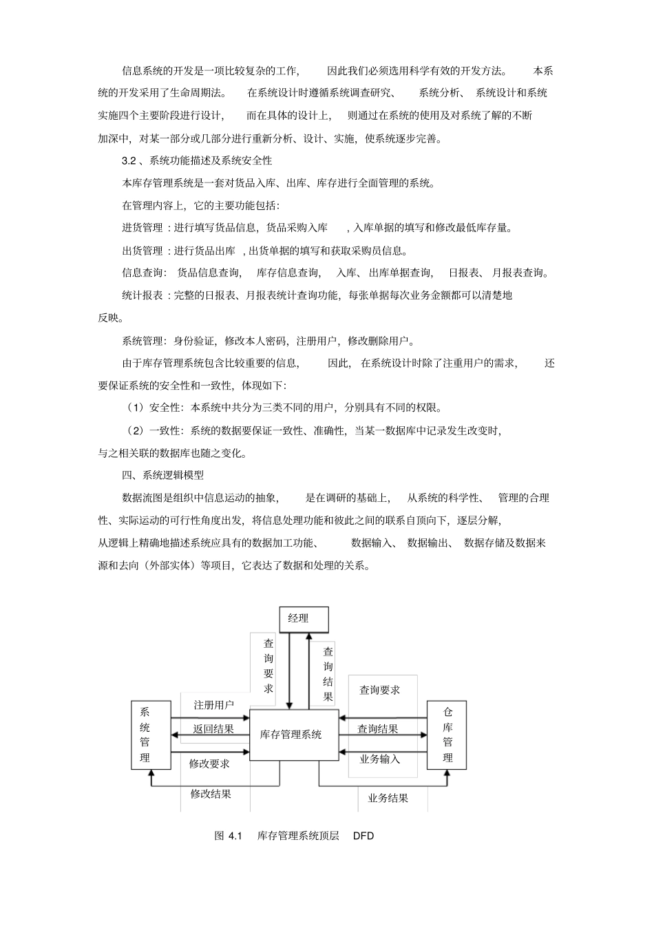 管理信息系统试验——库存管理系统_第3页