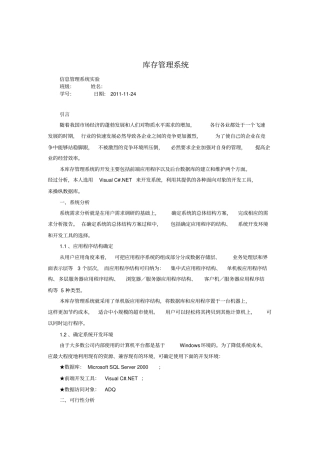 管理信息系统试验——库存管理系统