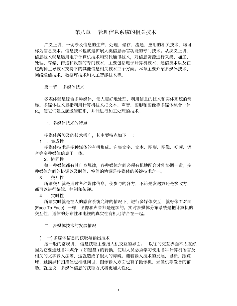 管理信息系统的相关技术_第1页