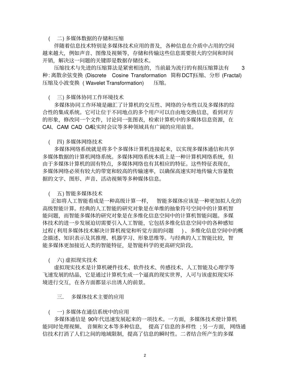 管理信息系统的相关技术_第2页