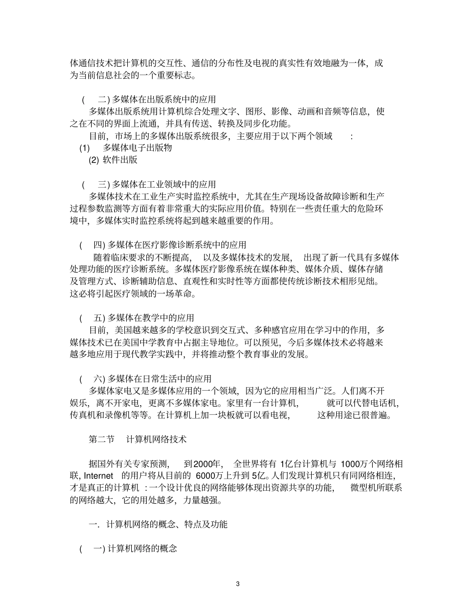 管理信息系统的相关技术_第3页