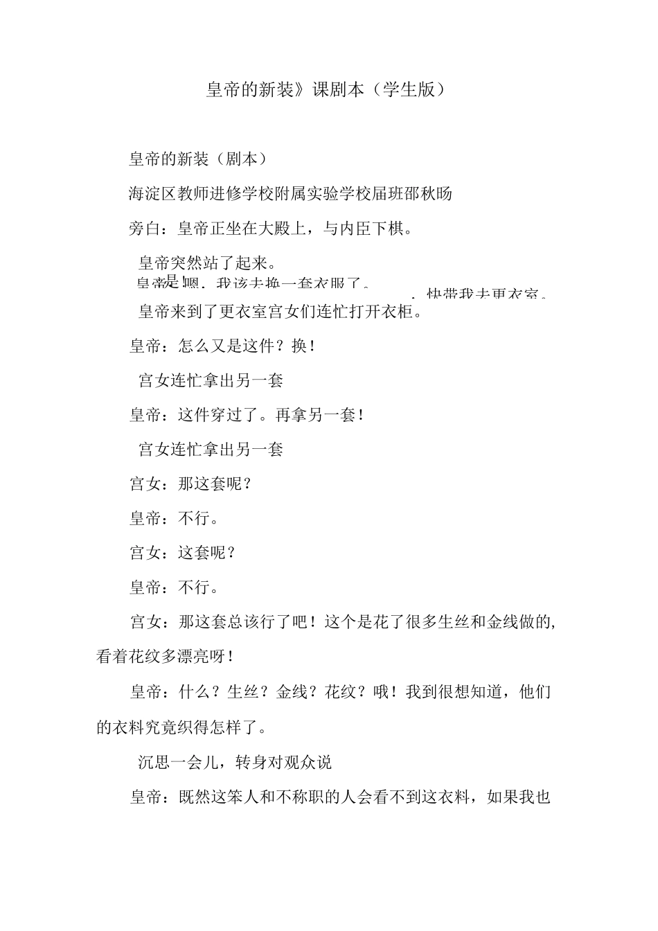 《皇帝的新装》课剧本(学生版)_第1页