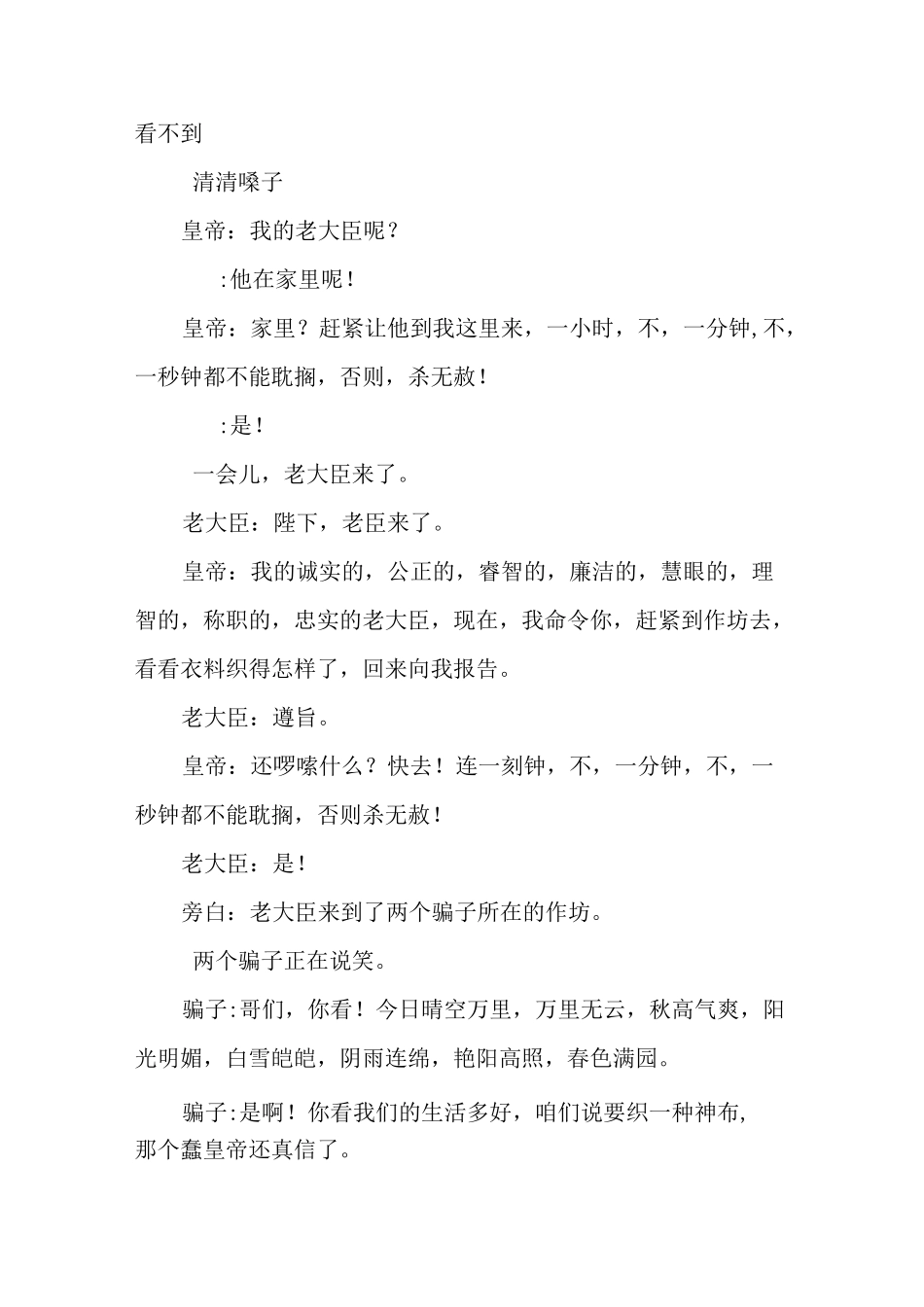 《皇帝的新装》课剧本(学生版)_第2页