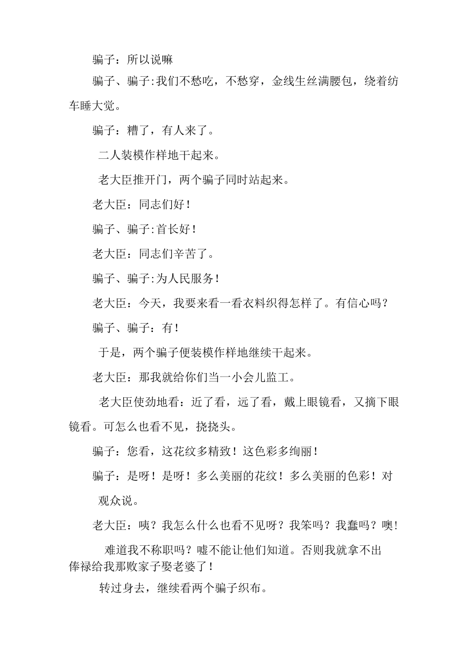 《皇帝的新装》课剧本(学生版)_第3页