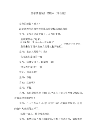 《皇帝的新装》课剧本(学生版)