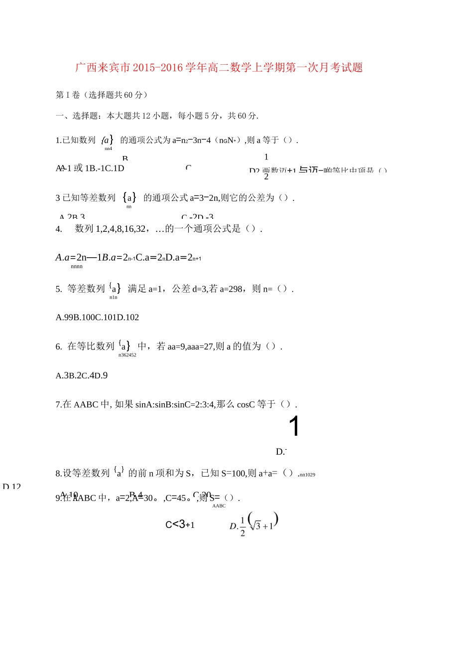 高二数学上学期第一次月考试题_第1页