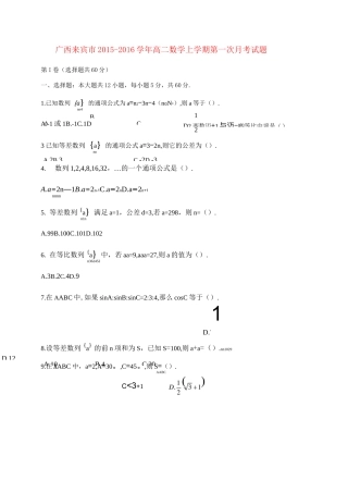 高二数学上学期第一次月考试题