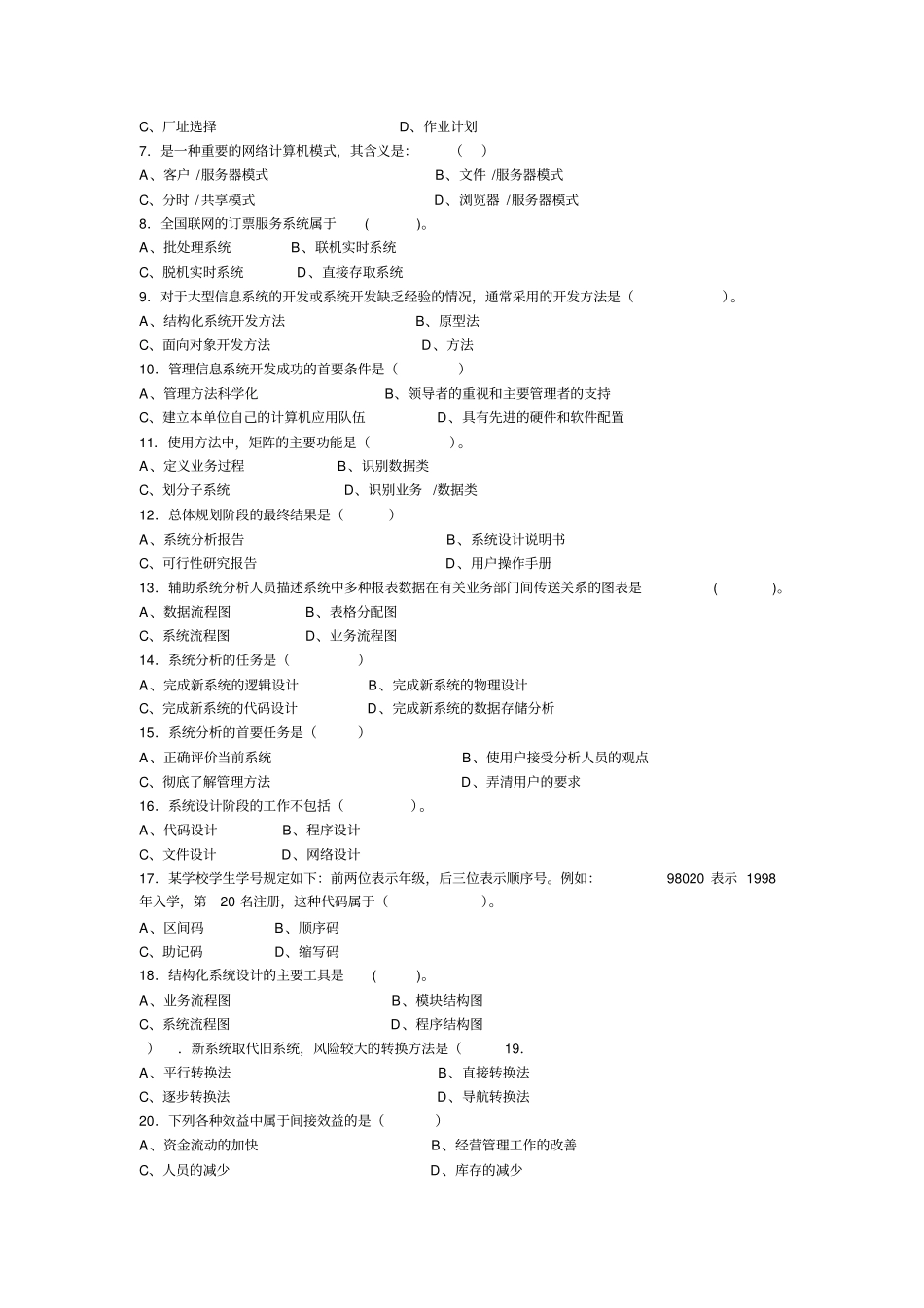 管理信息系统试卷及答案_第2页