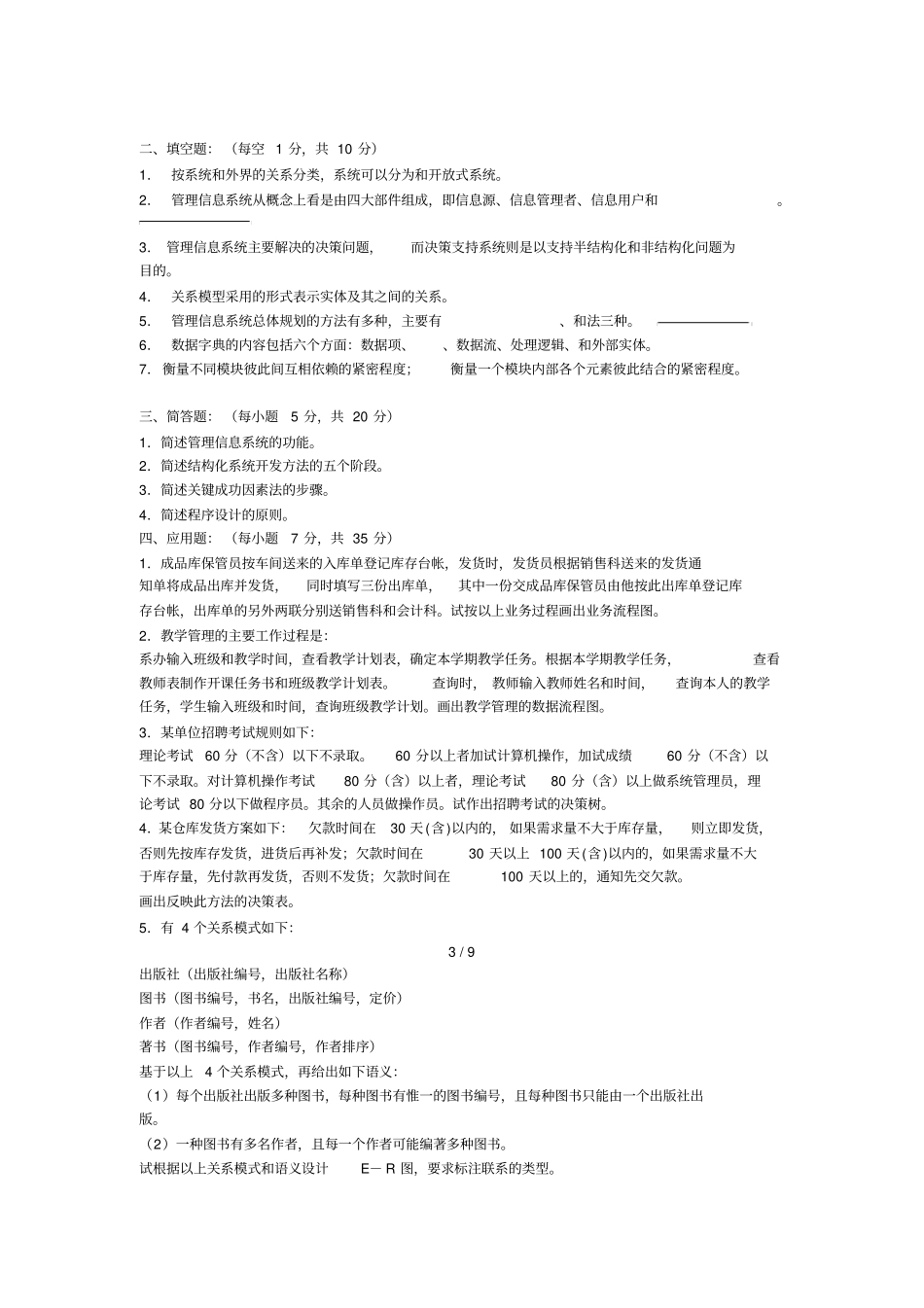 管理信息系统试卷及答案_第3页
