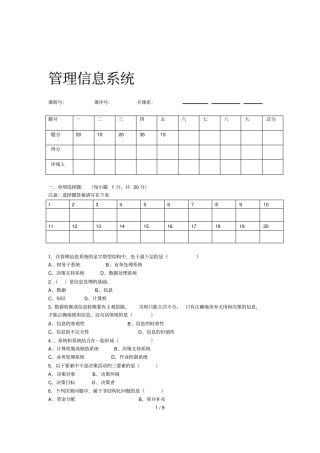 管理信息系统试卷及答案