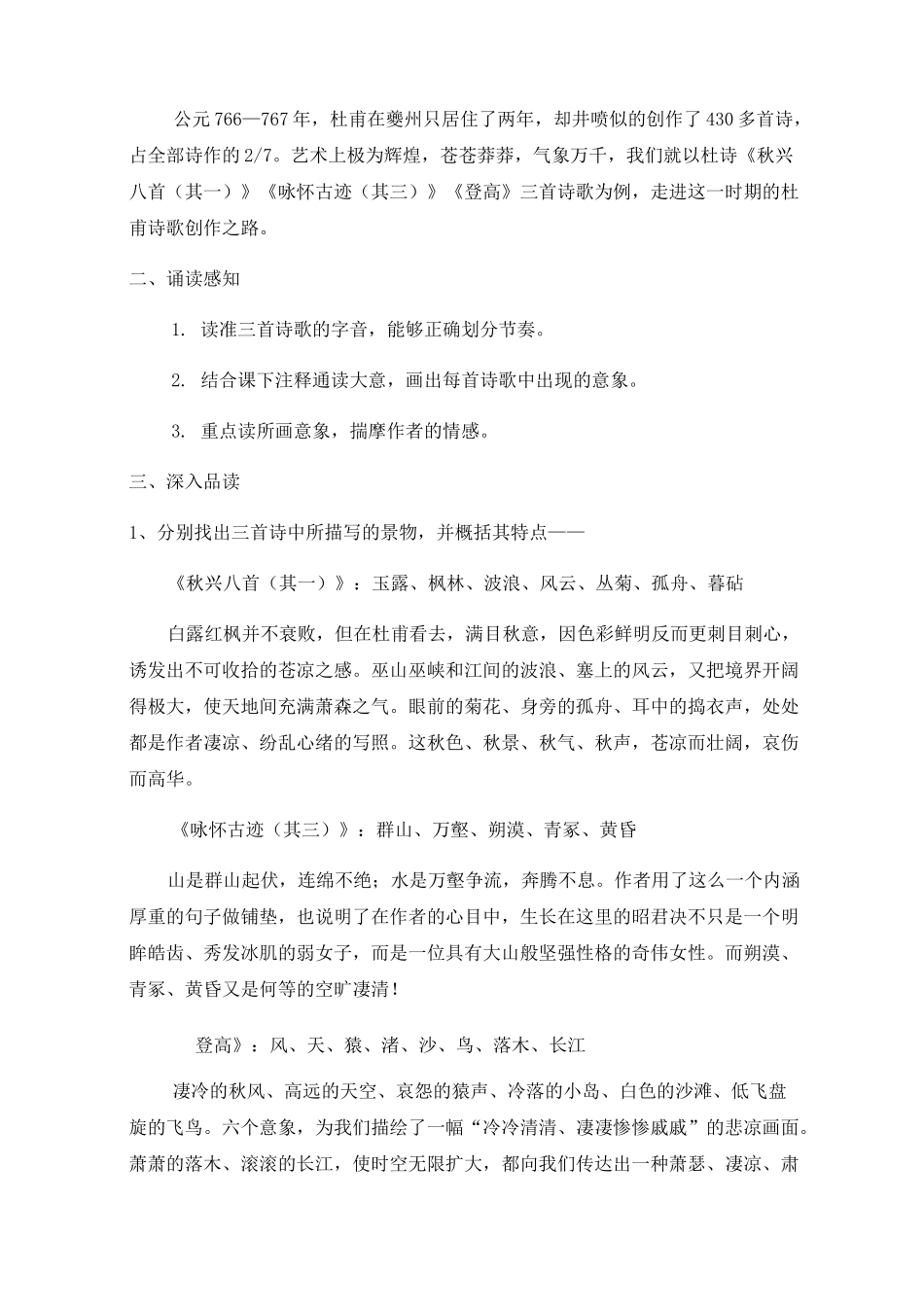 杜甫诗三首群文阅读_第2页