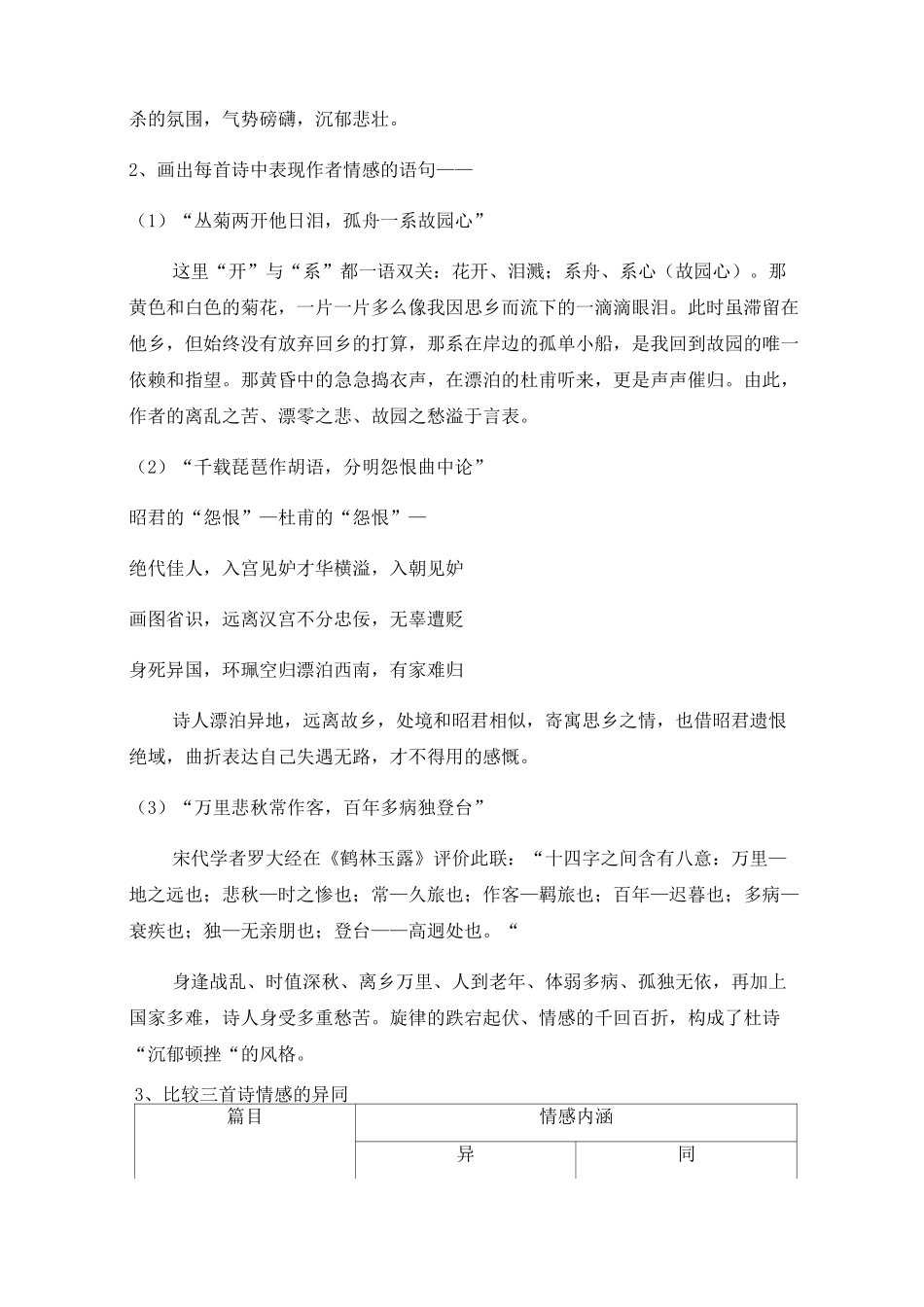 杜甫诗三首群文阅读_第3页