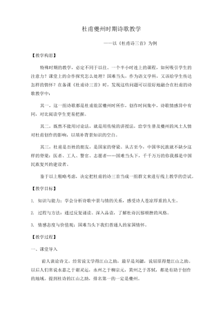 杜甫诗三首群文阅读