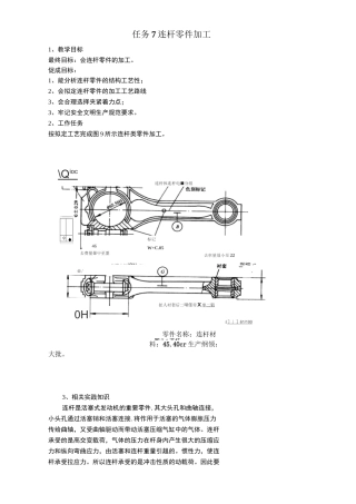 连杆加工工艺