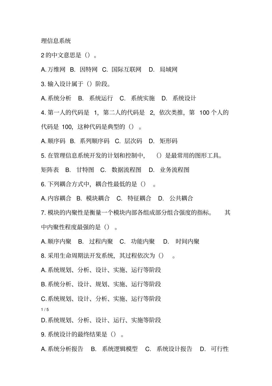 管理信息系统试卷A及答案_第2页