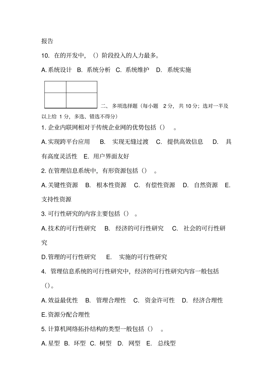 管理信息系统试卷A及答案_第3页