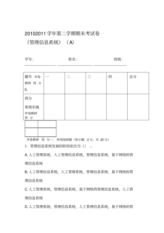 管理信息系统试卷A及答案
