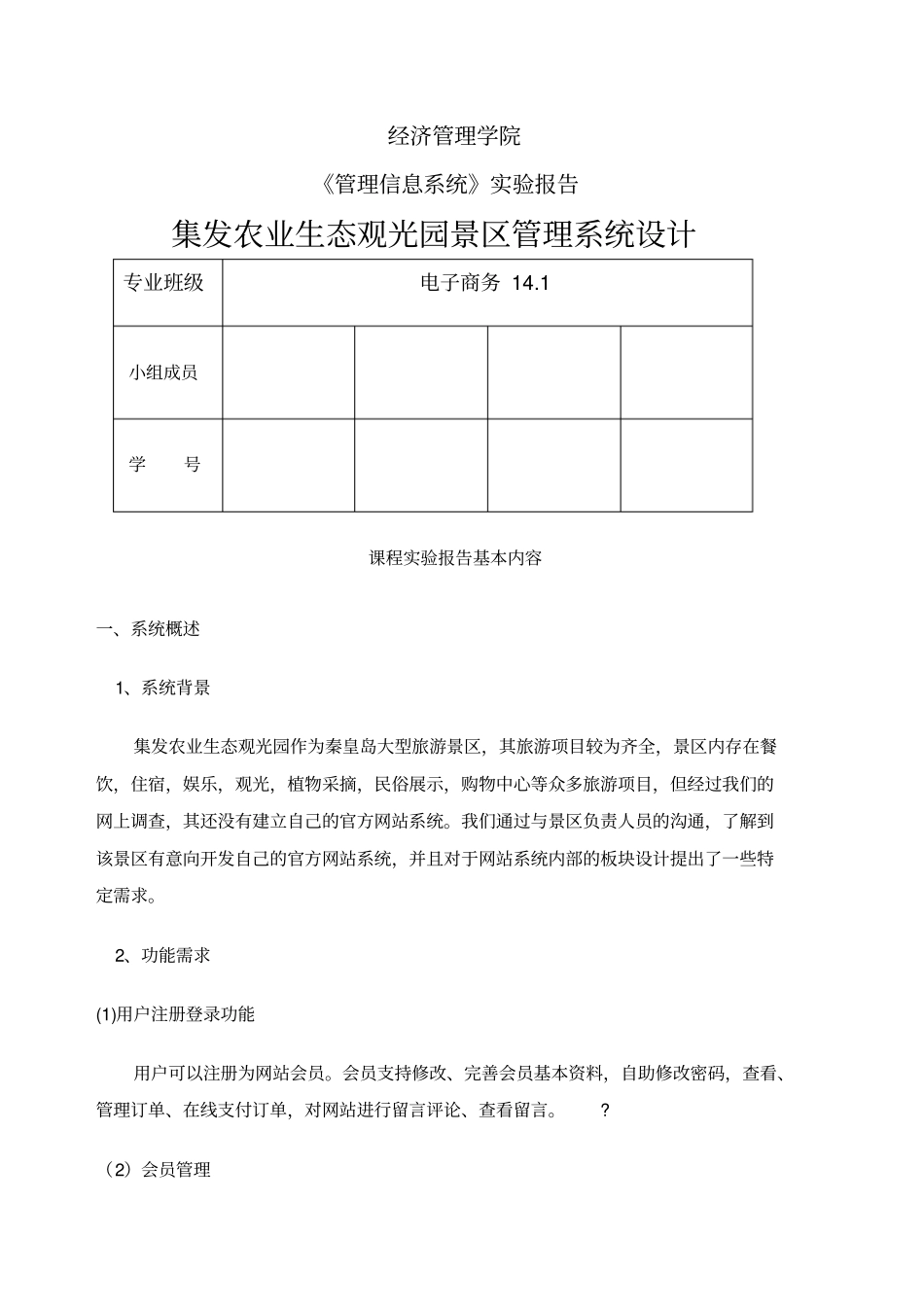 管理信息系统试验报告_第1页