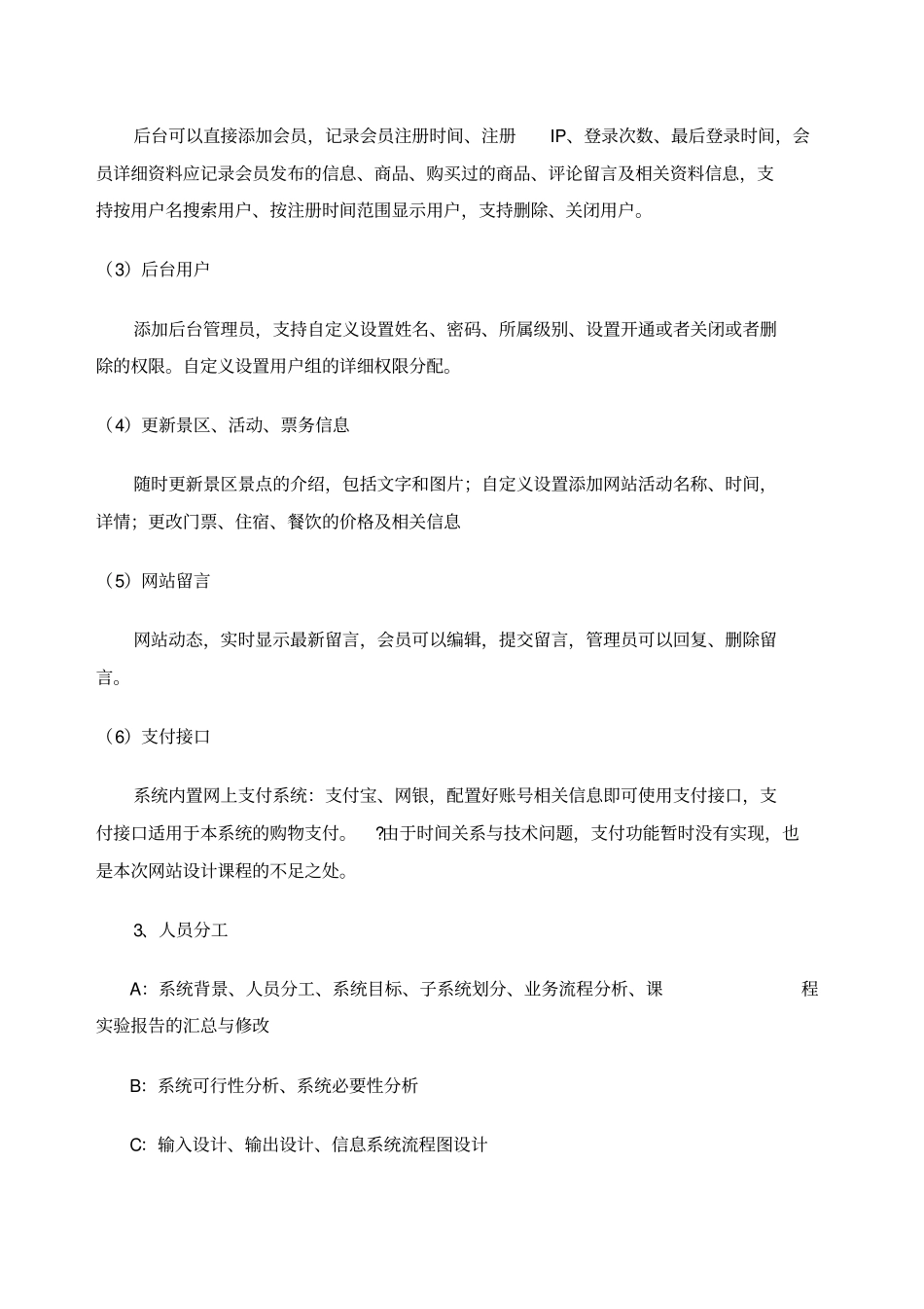 管理信息系统试验报告_第2页