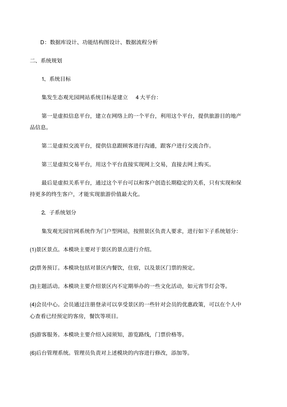 管理信息系统试验报告_第3页