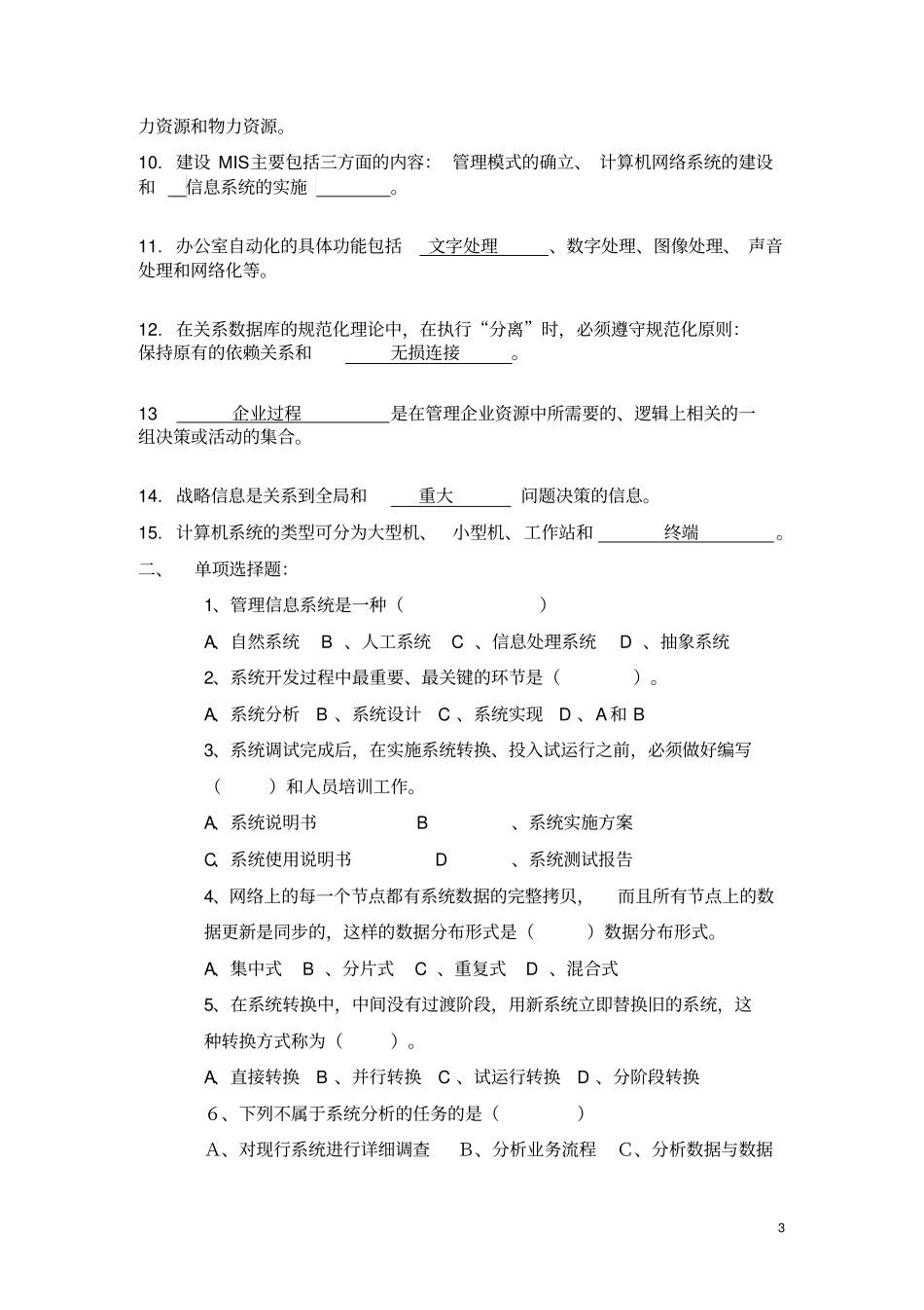 管理信息系统题库_第3页