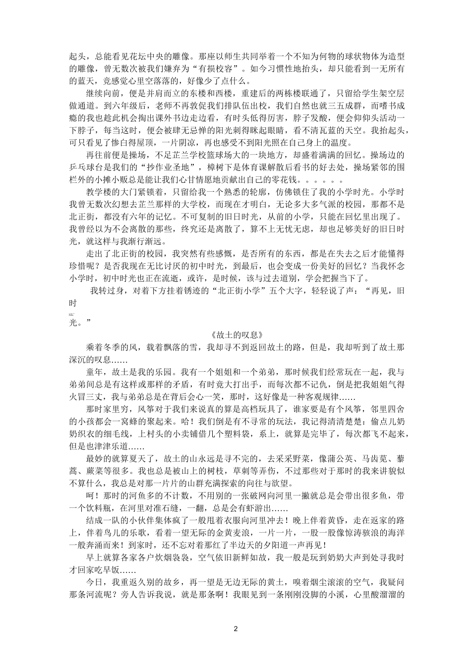 初中记叙文写作材料_第2页