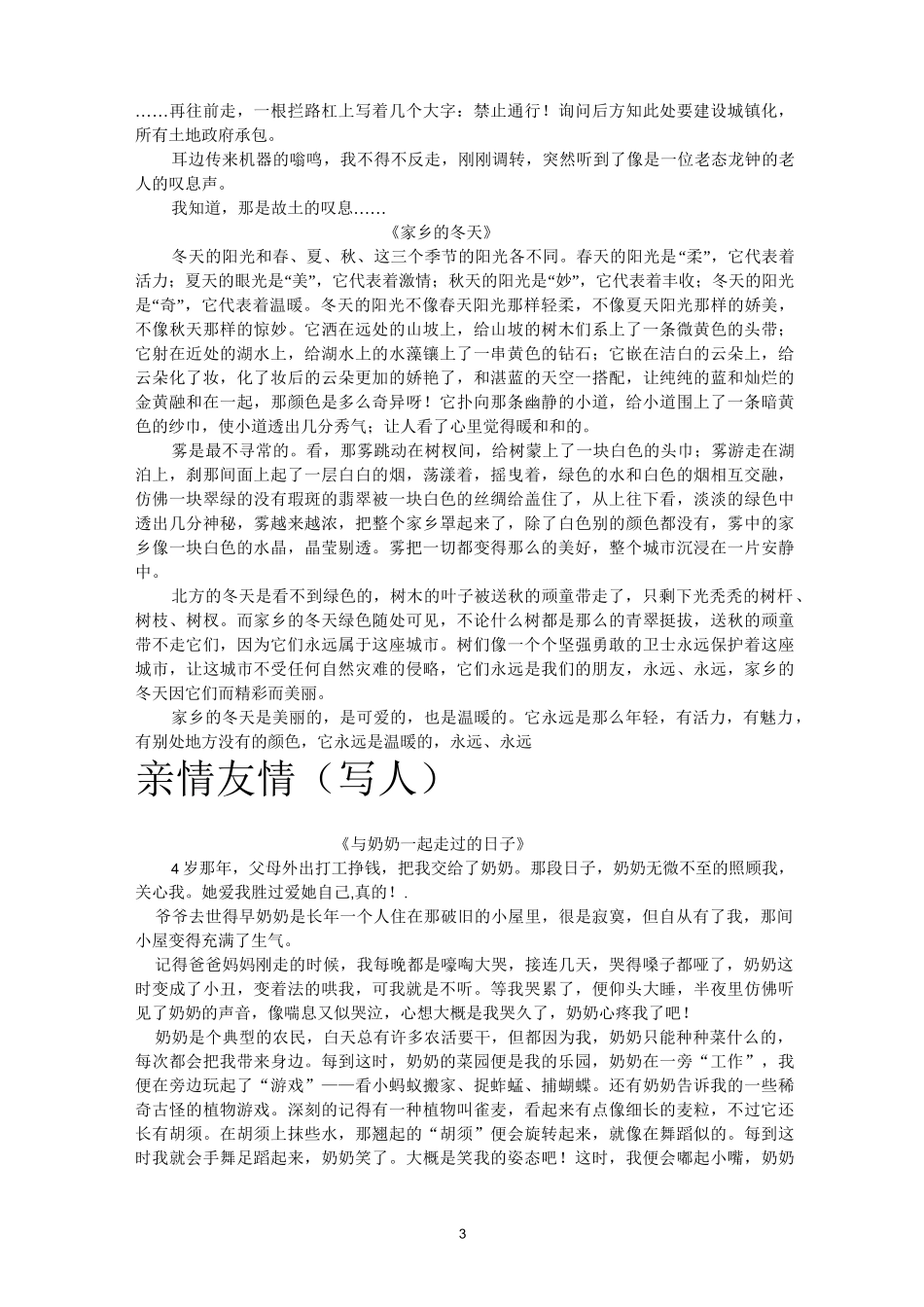 初中记叙文写作材料_第3页