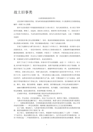 初中记叙文写作材料