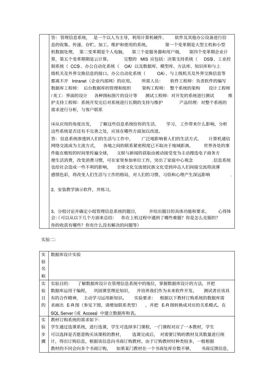 管理信息系统试验报告答案讲解_第2页