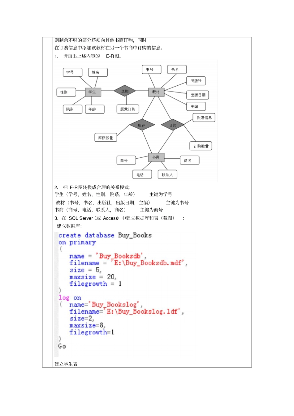 管理信息系统试验报告答案讲解_第3页