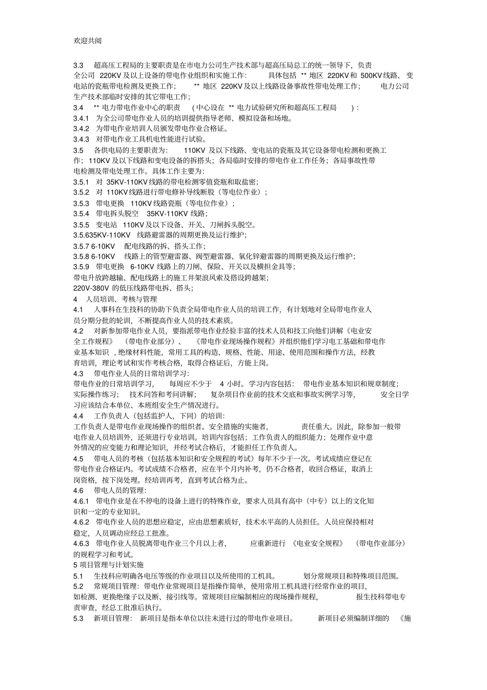 管理制度带电作业管理标准130_第2页