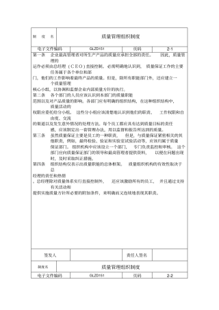 管理制度质量管理组织制度