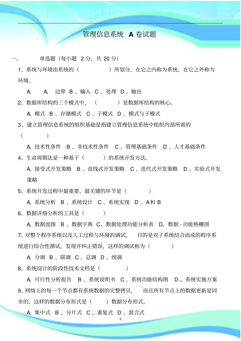 管理信息系统A卷参考标准答案_第3页