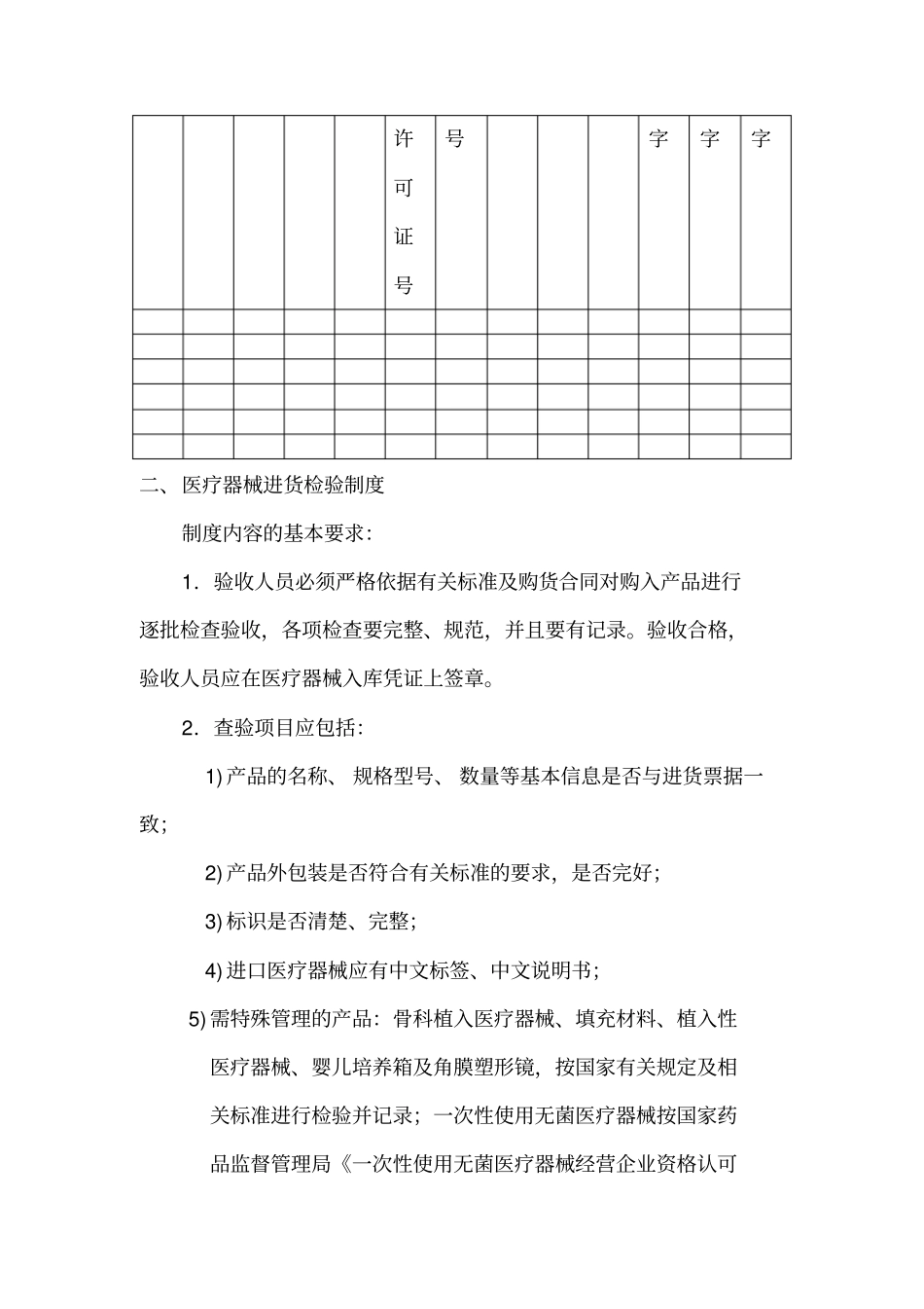 管理制度医疗器械经营企业管理制度_第2页