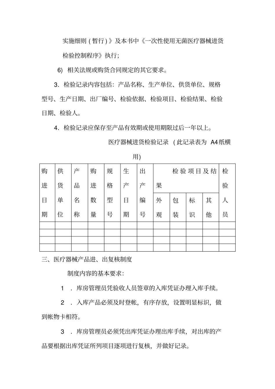 管理制度医疗器械经营企业管理制度_第3页