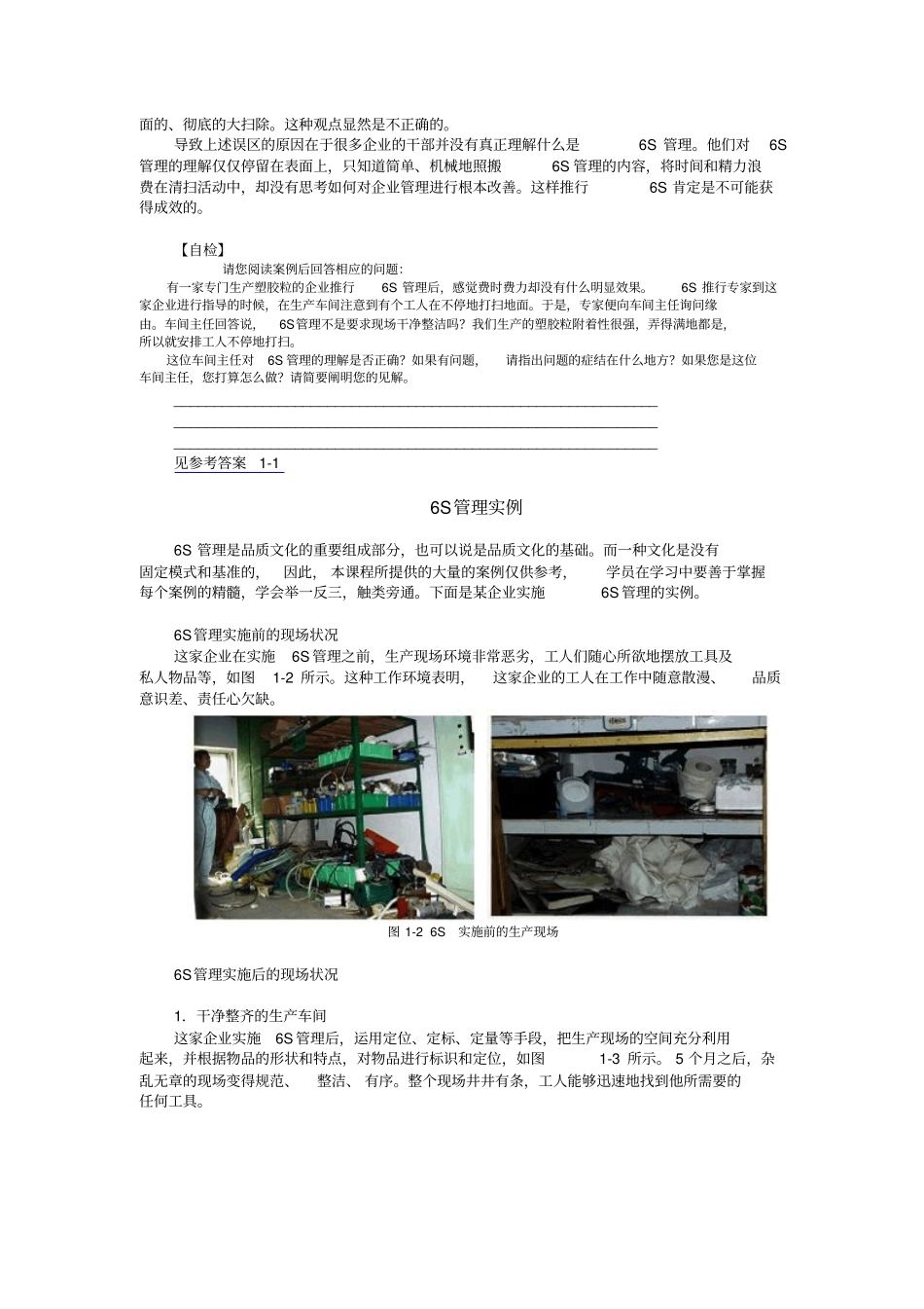 管理人员6S培训资料_第3页