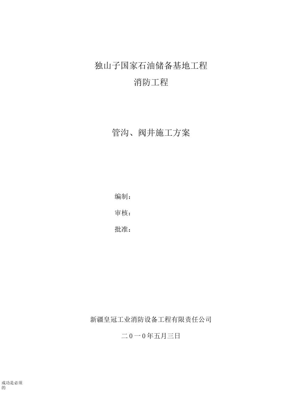 管沟土方开挖方案_第1页