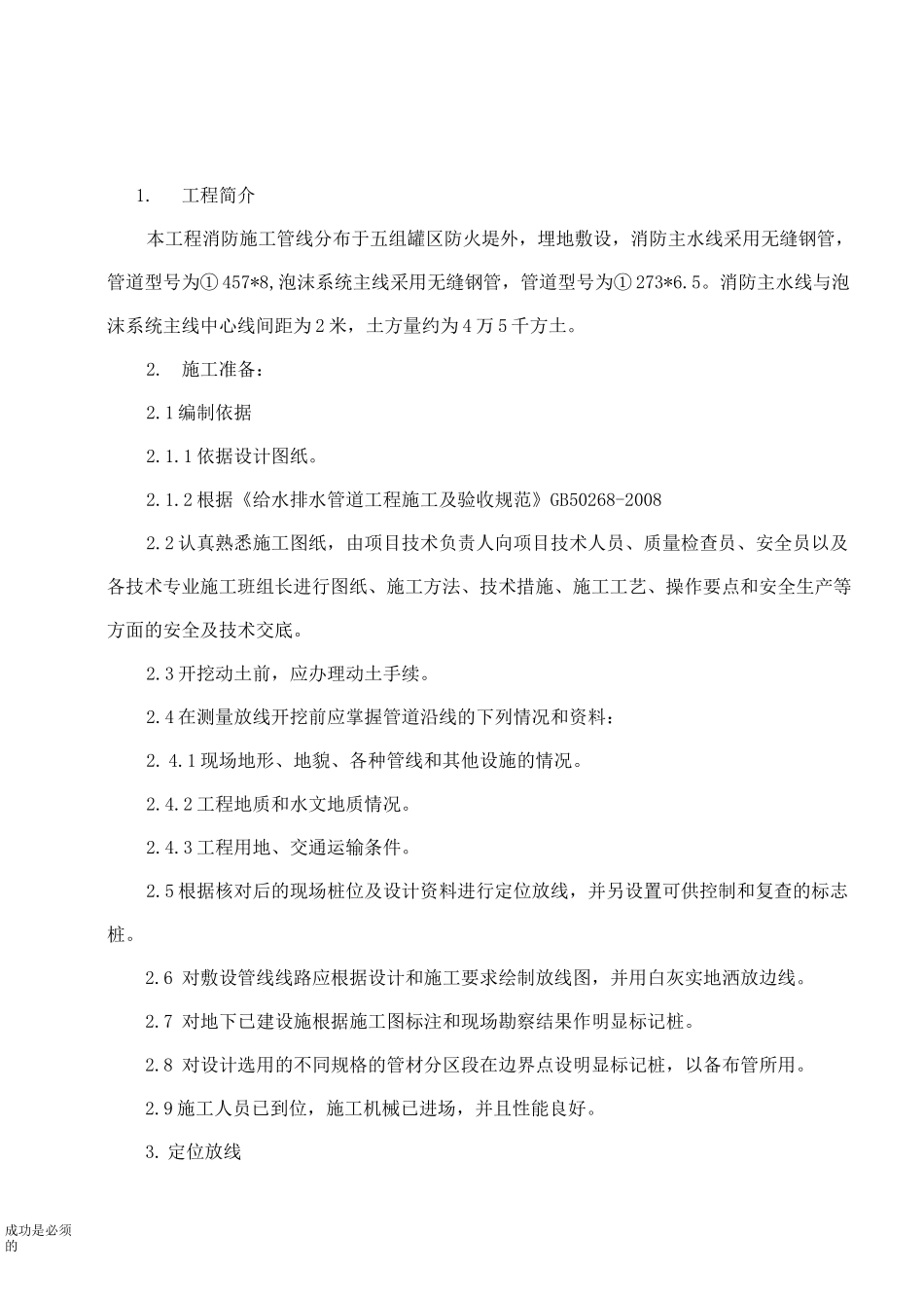 管沟土方开挖方案_第3页