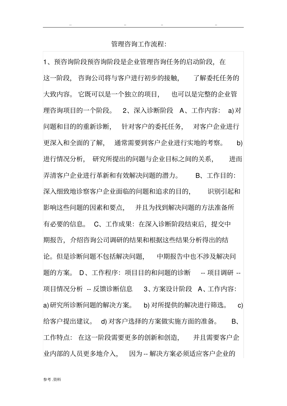 管理咨询工作流程_第1页