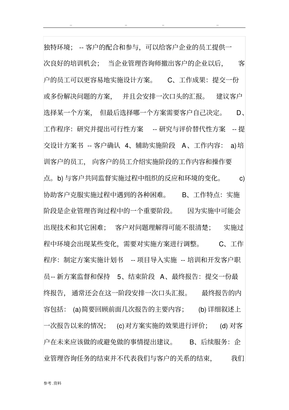 管理咨询工作流程_第2页