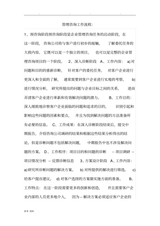 管理咨询工作流程