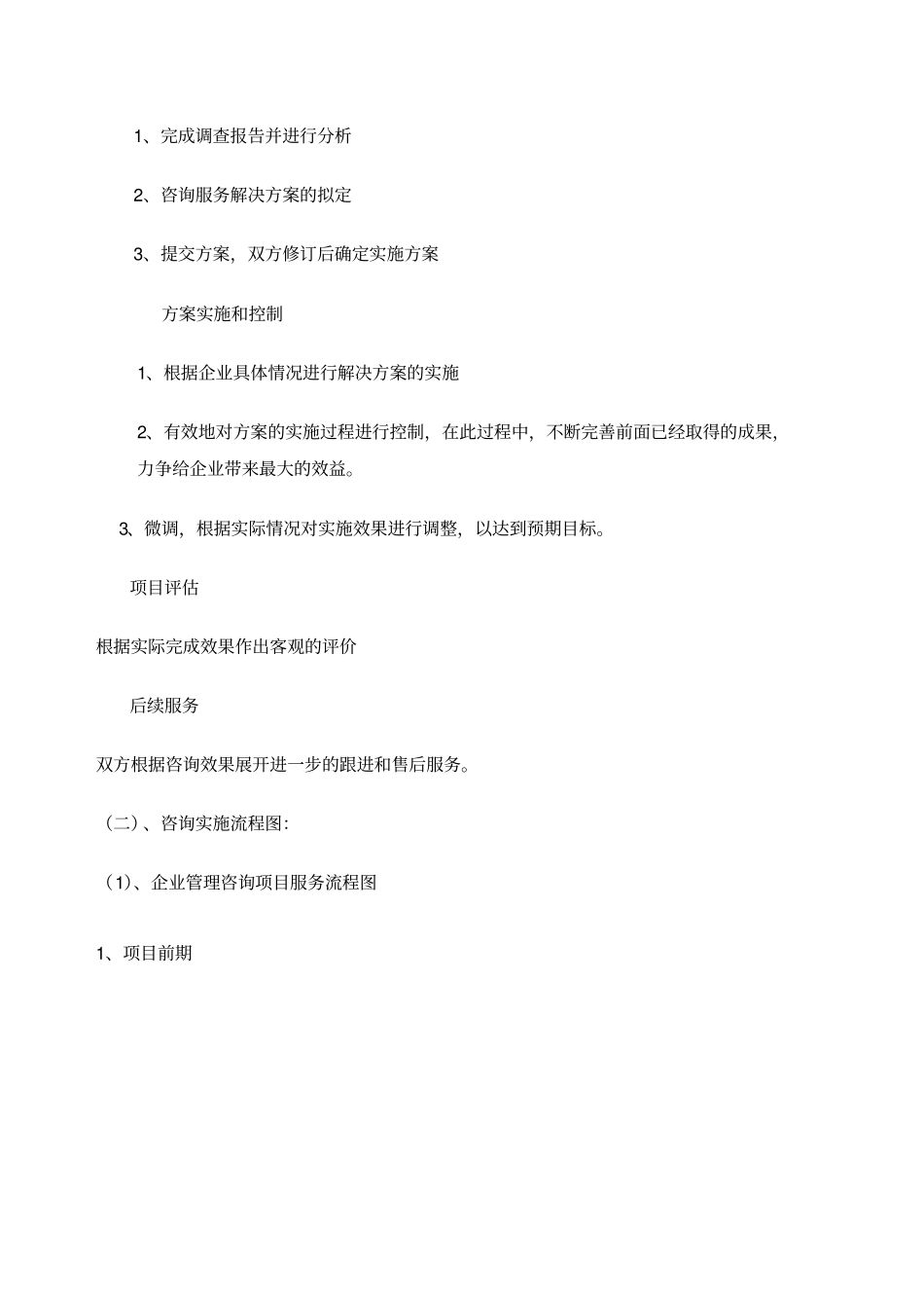 管理咨询业务流程_第2页