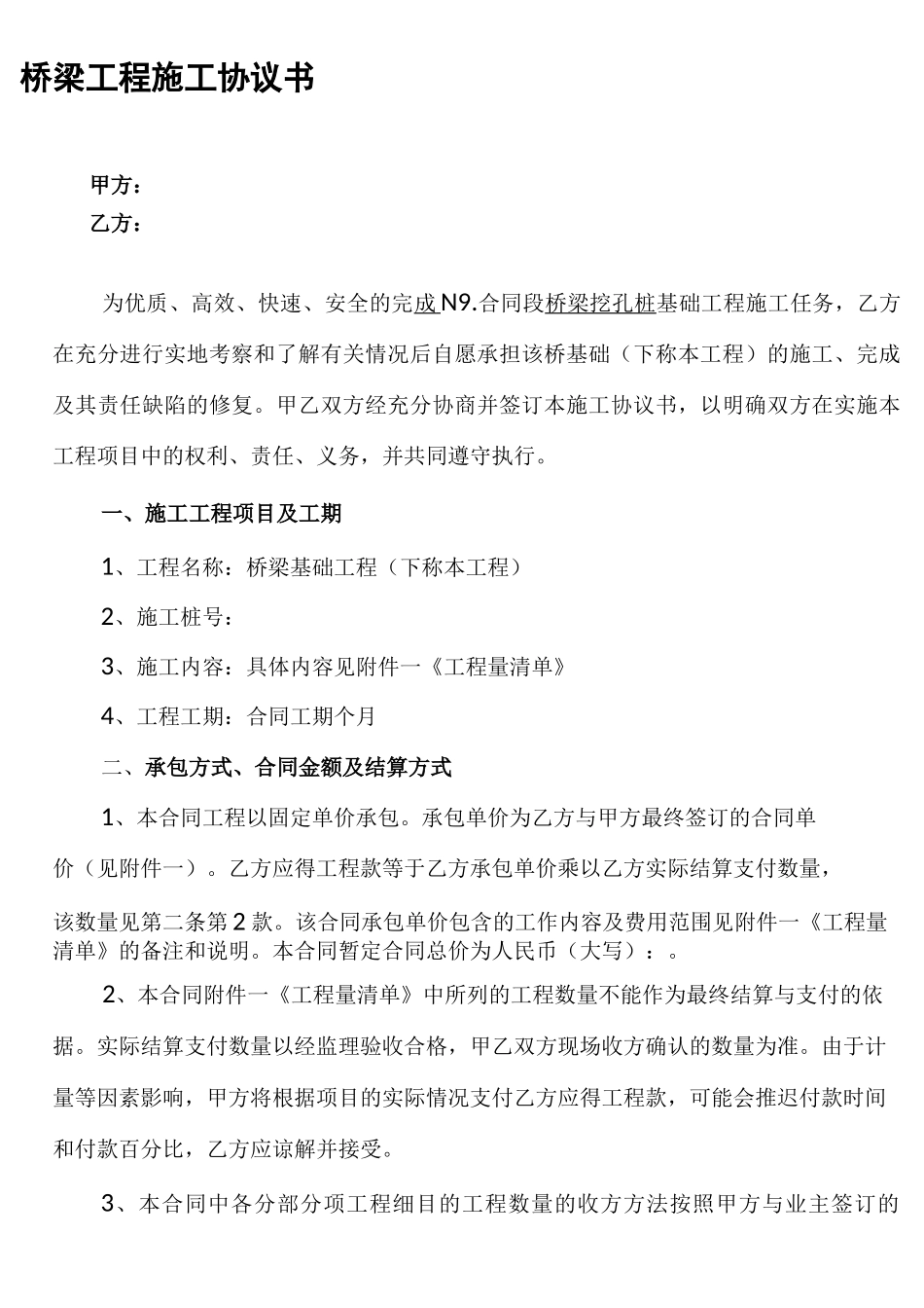 桥梁桩基合同_第1页