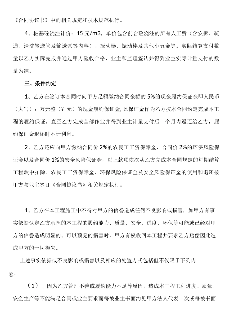 桥梁桩基合同_第2页