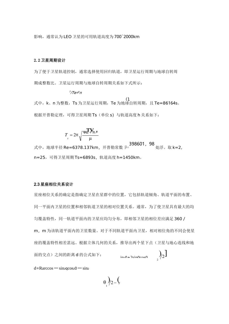 低轨卫星组网设计_第2页