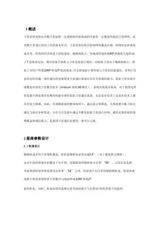 低轨卫星组网设计